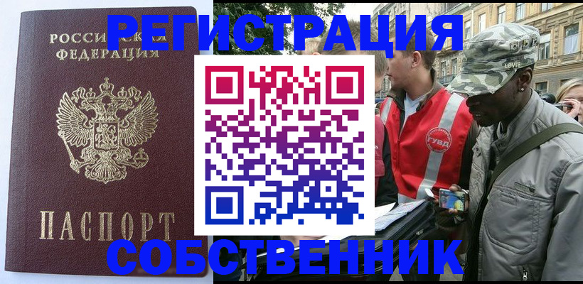 временная регистрация для всех в Окуловке