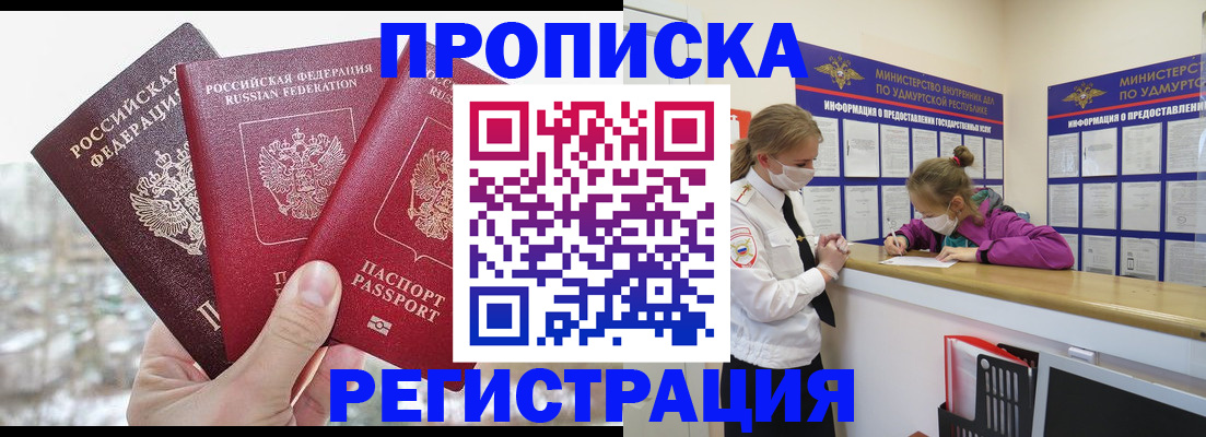 прописка в Окуловке