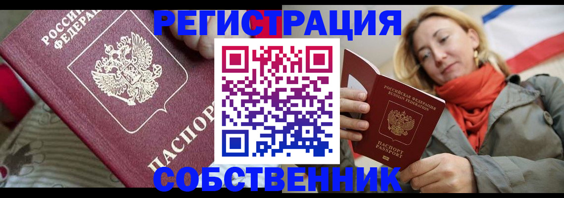 временная регистрация купить в Окуловке